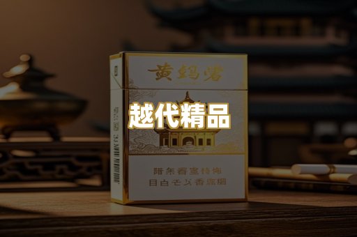 越代精品